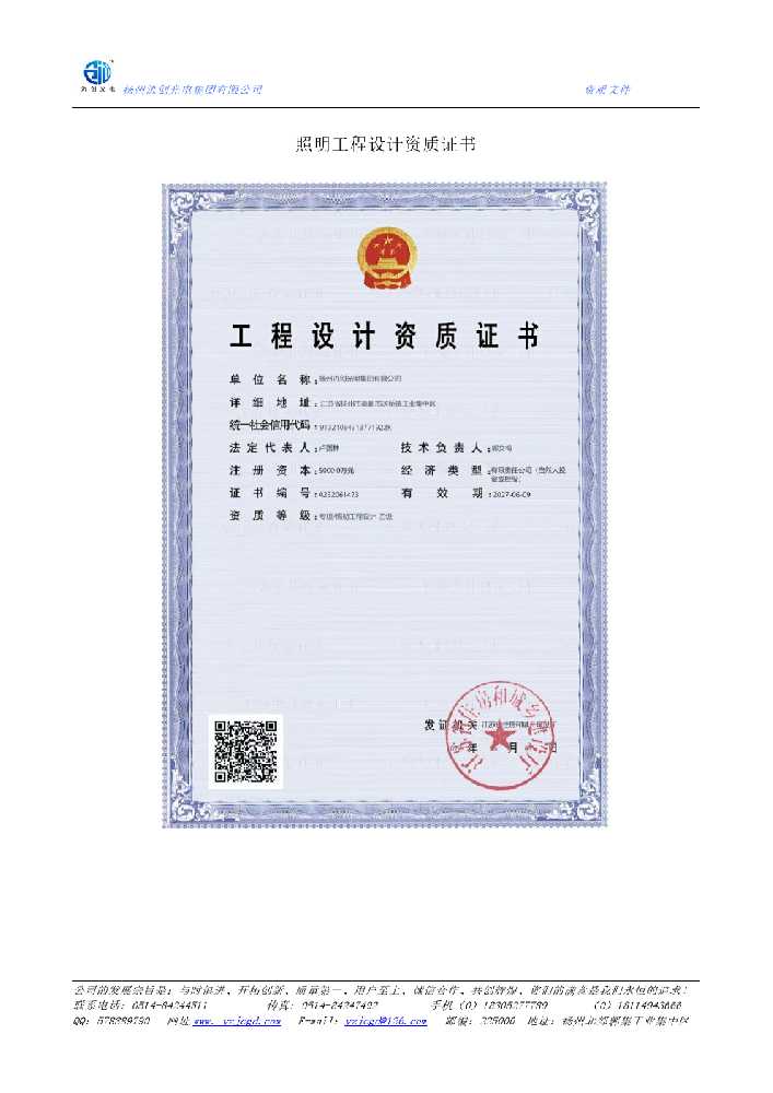 南江县照明工程设计资质证书