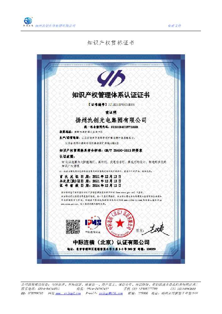 南江县知识产权贯标证书