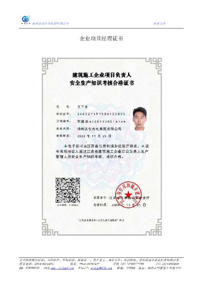 南江县企业项目经理证书