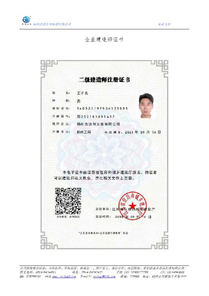 南江县企业建造师证书