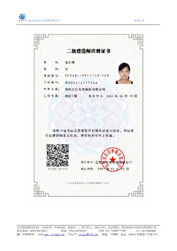 南江县二级建造师注册证书