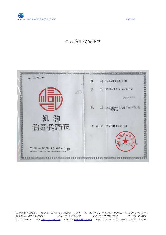 南江县企业信用代码证书